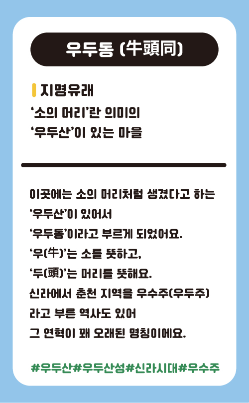 우두동